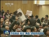 节俭务实 地方“两会”折射政风转变