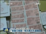 国内联播快讯