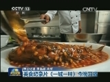 美食纪录片《一城一味》今晚开播