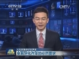 人民日报评论员文章：全面深化改革的必然要求