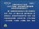 中共中央办公厅印发《关于开展第二批党的群众路线教育实践活动的指导意见》