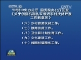中共中央办公厅 国务院办公厅印发《关于创新机制扎实推进农村扶贫开发工作的意见》