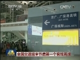 全国交通迎来节后第一个客流高峰