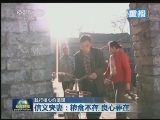 【践行核心价值观】信义夫妻：粮食不在 良心要在