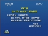 习近平给大学生村官张广秀复信 对全国大学生村官提出殷切期望