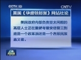 美国媒体敦促安倍澄清谬论