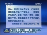 严督实导 不辱使命——第一批群众路线教育实践活动中央督导组工作综述