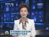 外交部就奥巴马会见达赖向美方提出严正交涉