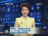 新华社：为有源头活水来——十八届三中全会以来我国经济体制改革述评