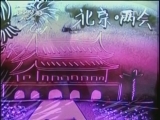 北京·两会