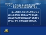 多项政策扶持文化创意和设计服务