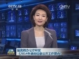国务院办公厅印发《2014年政府信息公开工作要点》