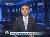 李克强将出席博鳌亚洲论坛2014年年会