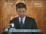国际联播快讯