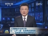人民日报评论员文章：以“三严三实”弘扬焦裕禄精神 —— 论把教育实践活动推向深入