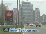 国际联播快讯