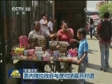 国际联播快讯