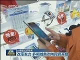 【一季度经济观察】改革发力 多领域首次向民资开放