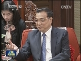 李克强会见美国客人