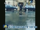 国际联播快讯