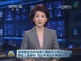 亚洲相互协作与信任措施会议第四次峰会将在上海举行 习近平将出席并主持会议