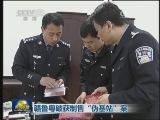 赣鲁粤破获制售“伪基站”案