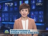 李克强将访问埃塞俄比亚和非盟总部 尼日利亚 安哥拉 肯尼亚
