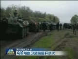 关注乌克兰局势