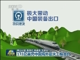 131亿美元中国海外最大工程签约