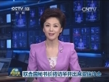 联合国秘书长将访华并出席亚信峰会