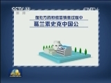 葛兰素史克（中国）涉嫌商业贿赂案已移送起诉