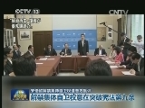 安倍欲解禁集体自卫权遭各方批评