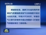 空气质量成“国家卫生城市”硬指标