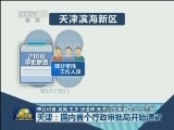天津：国内首个行政审批局开始运行