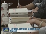 《干在实处 走在前列》理论实践研讨会在京召开