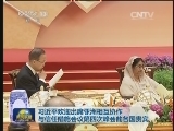 习近平欢迎出席亚洲相互协作与信任措施会议第四次峰会的各国贵宾