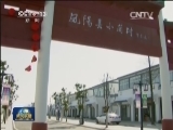 《百年潮·中国梦》今晚在我台播出