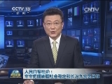 人民日报社论：牢牢把握新疆社会稳定和长治久安总目标