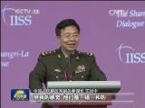 关注“香格里拉对话会”落幕