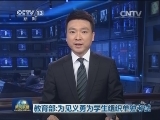 教育部：为见义勇为学生组织单独考试