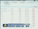 【深化改革·转型活力】简政放权 政府权力晒“清单”
