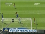关注巴西世界杯：强强对话 意大利2比1胜英格兰