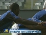 关注巴西世界杯