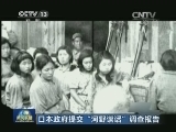 日本政府提交“河野谈话”调查报告