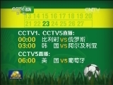 世界杯赛事预告