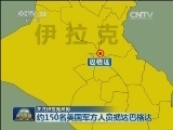 关注伊拉克局势