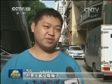 焦点访谈真相调查：吓人的望远镜