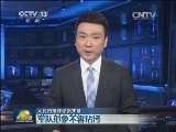 人民日报评论员文章：军队形象不容玷污