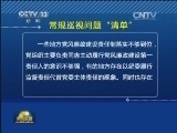 2014年中央首轮巡视晒出问题“清单”
