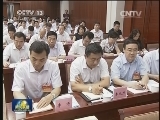 王岐山出席2014年中央第二轮巡视工作动员部署会并讲话